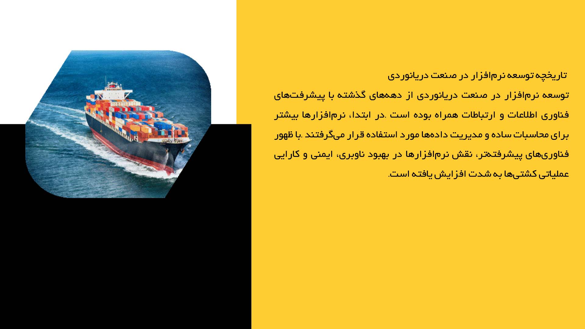 پاورپوینت در مورد توسعه نرم‌افزارهای کاربردی در دریانوردی